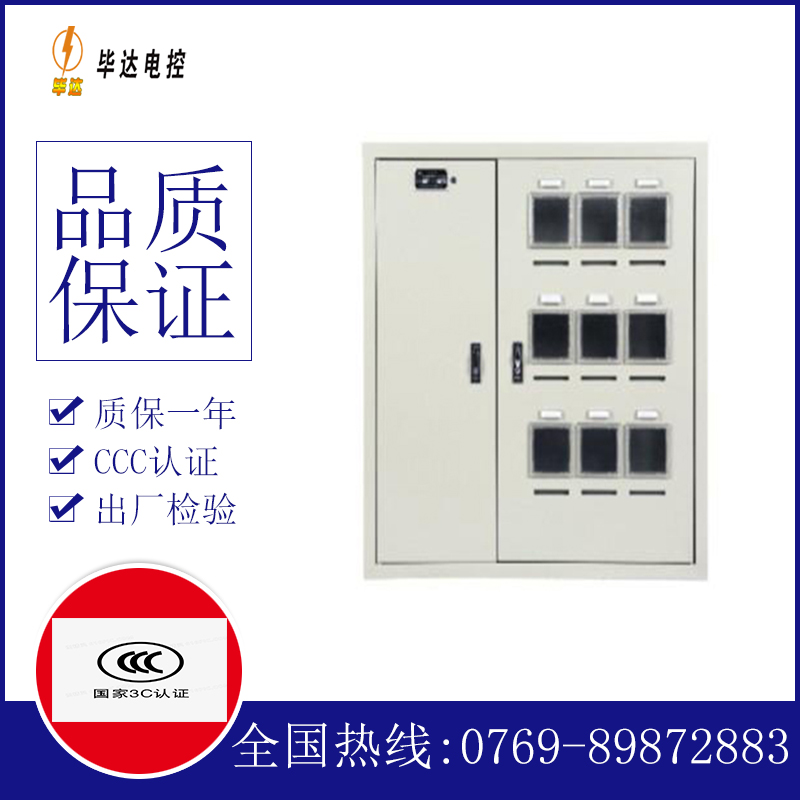 瓦房店电表箱